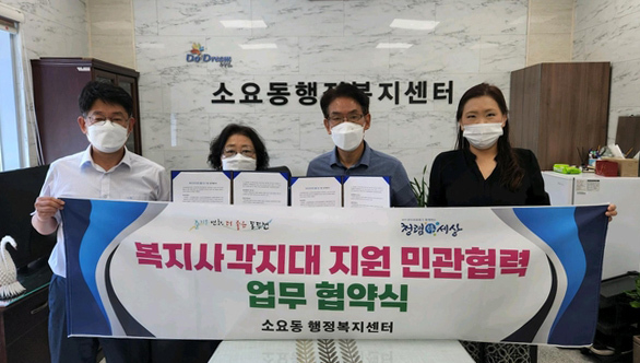 동두천시 소요동행정복지센터가 ‘안흥연탄’과 관내 복지사각지대 발굴 및 지원을 위한 업무협약(MOU)을 체결했다.(사진=동두천시 제공)