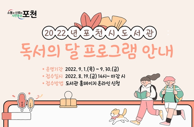 9월 독서의 달 프로그램 포스터. (포스터=포천시 제공)