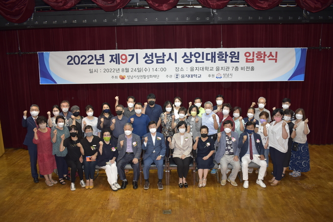 상인대학원 입학식이 홍성희 총장과 신상진 시장이 참석한 가운데 진행되고 있다. (사진=을지대학교 제공)