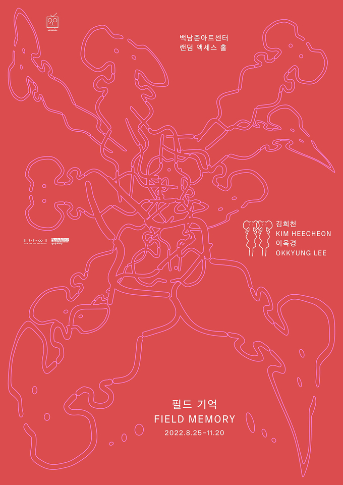  백남준 탄생 90주년 특별전 ‘필드 기억 ’ 메인 이미지 (사진= 백남준아트센터 제공)