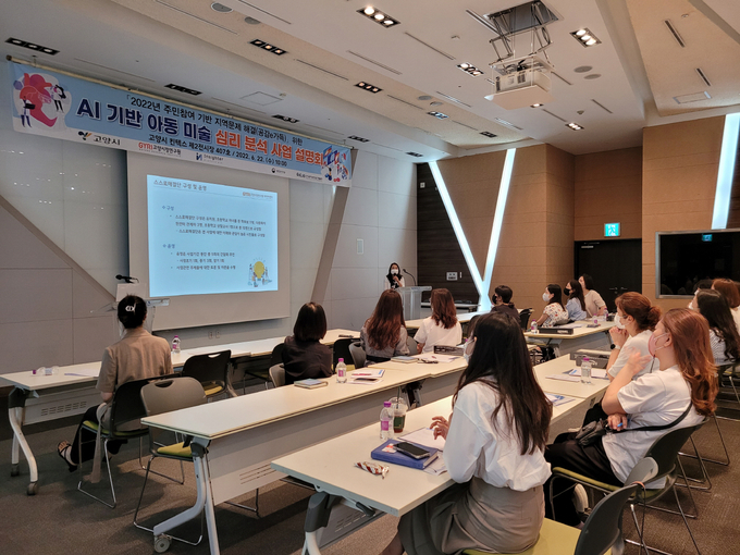 AI기반 아동 심리진단 서비스 사업 설명회(22. 6.22.)