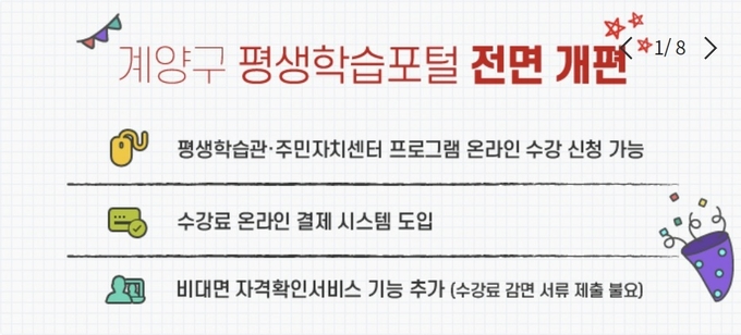 계양구 평생학습포털 홈페이지. ( 사진 = 홈페이지 갈무리 )