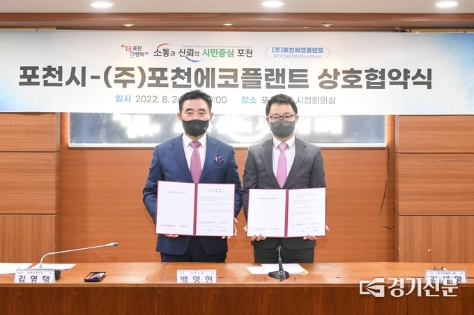 백영현 포천시장과 김세영 ㈜포천에코플랜트 대표가 협약서를 들어보이고 있다. (사진=포천시 제공)