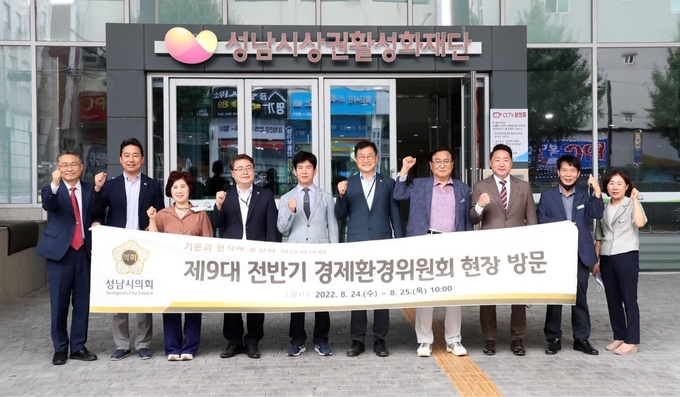 경제환경위원들이 성남시상권화재단을 찾아 현장의 목소리를 청취한 뒤 기념촬영을 하고 있다. (사진=성남시의회 제공)