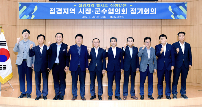 접경지역 시장·군수협의회 참가 단체장들이 기념촬영을 하고 있다.(사진=파주시 제공)