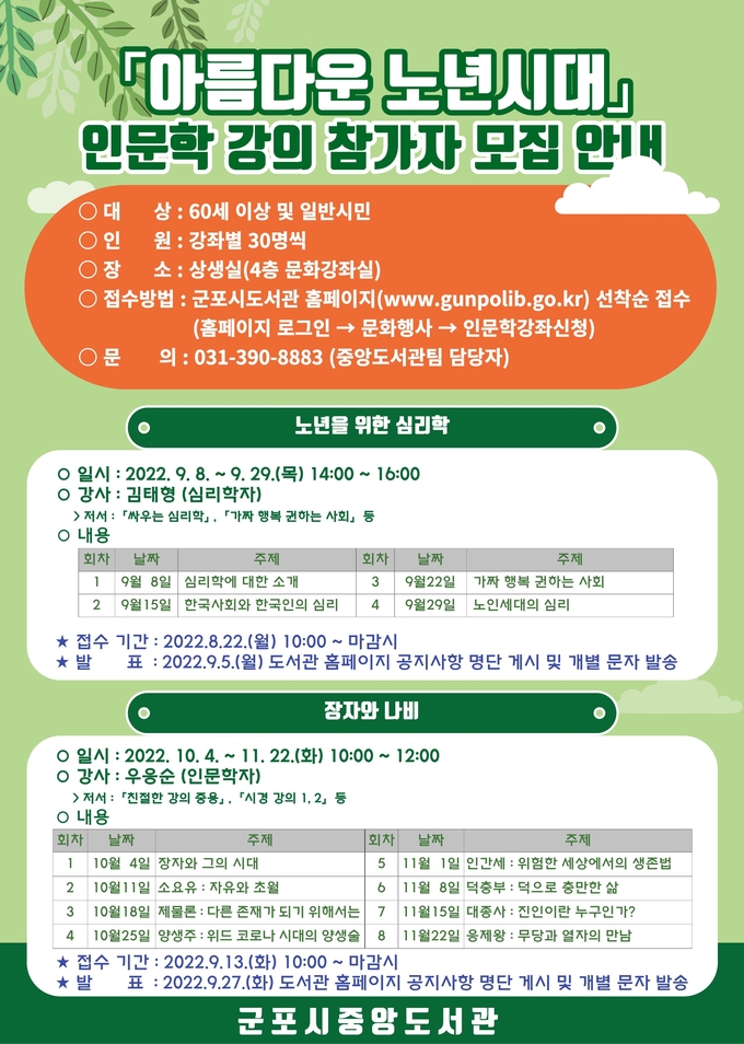 군포시도서관 홈페이지에서 수강생 선착순 모집 포스터.