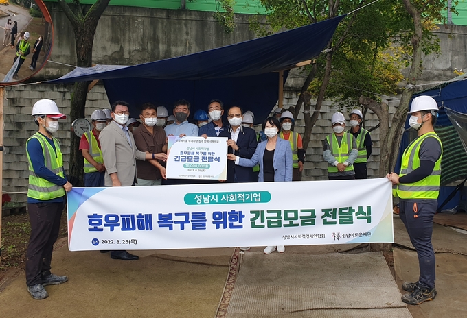 호우피해 복구 긴급모금 전달식이 현장에서 진행되고 있다. (사진=성남이로운재단 제공)
