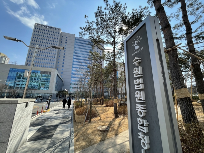 수원법원종합청사 전경. (사진=연합뉴스 제공)