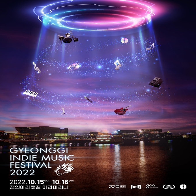 경기인디뮤직페스티벌 2022 행사 포스터. (사진=경기도 제공)