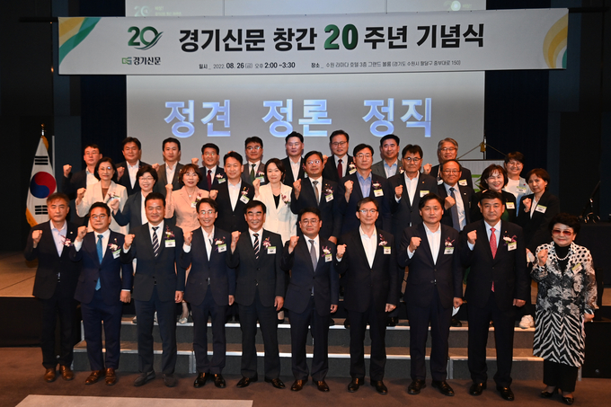 경기신문은 지난 26일 오후 2시 수원시 팔달구 수원 라마다 호텔에서 경기·인천 지역의 각계각층 인사와 독자, 임직원 등 400여 명이 참석한 가운데 ‘비상! 경기신문 창간 20주년’ 기념식을 진행했다. (사진=오재우 기자)