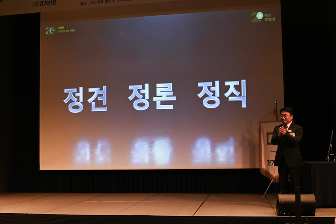김대훈 경기신문 대표이사는 지난 26일 창간 20주년을 맞아 재창간 선포와 함께 ‘정견(正見)·정론(正論)·정직(正直)’이라는 새로운 사시를 발표했다. (사진=오재우 기자)