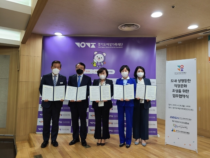 지난해 열린 도내 성평등한 직장문화 조성을 위한 업무협약식. (사진=경기도여성가족재단 제공)