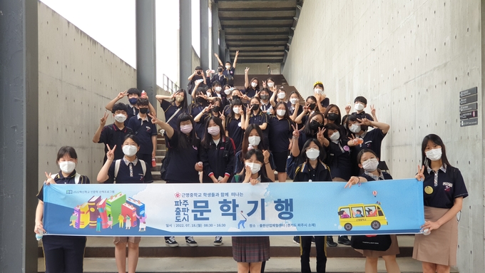  안양근명중학교 학생들이 문학적 가치 소양을 위한 문학기행에 참여했다. (사진=안양근명중학교 제공)