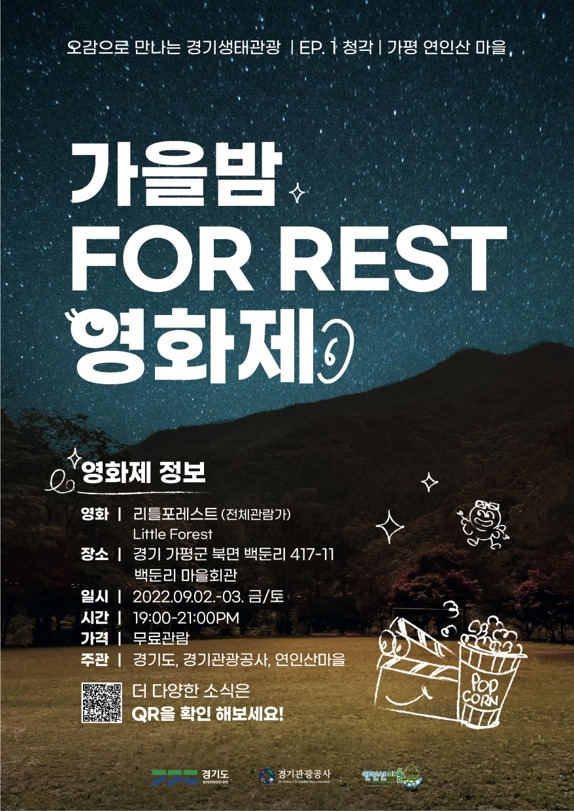(사진=경기도·경기관광공사 제공)