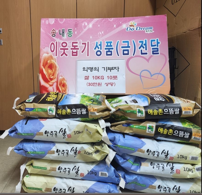 익명의 기부자가 보내온 쌀 10포대.(사진=동두천시 제공)