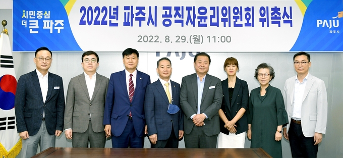 파주시 공직자 윤리위원회 위원들이 기념촬영을 하고있다.(사진=파주시 제공)