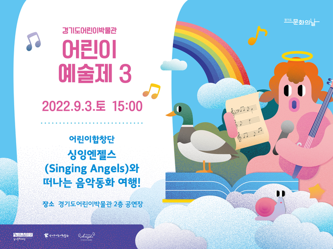 (사진=경기도어린이박물관 제공)
