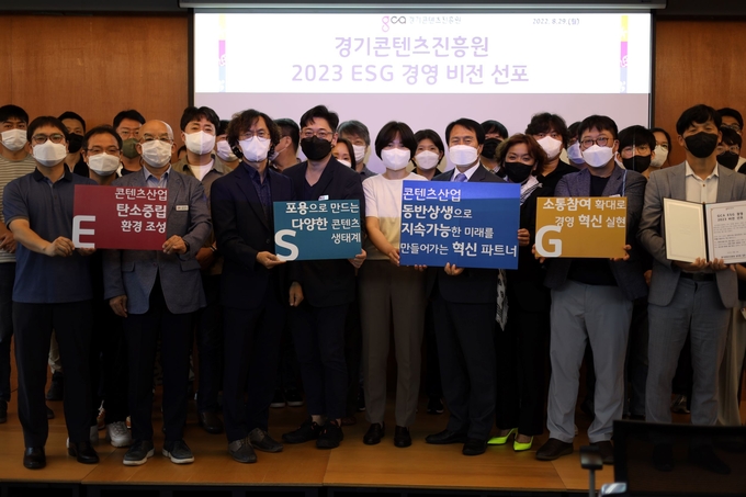 경기콘텐츠진흥원은 29일 부천 본원에서 21주년 창립기념 행사를 열고, ‘2023 환경·사회·투명 경영 이상’을 선포했다. (사진=경콘진 제공)