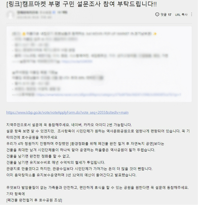 지난 26일 부동산 정보 커뮤니티에 설문 조사 참여를 부탁하는 게시물이 올라왔다. ( 사진 = 커뮤니티 게시글 갈무리 )