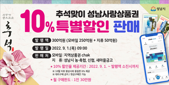 특별할인팥매 안내문. (사진=성남시 제공)
