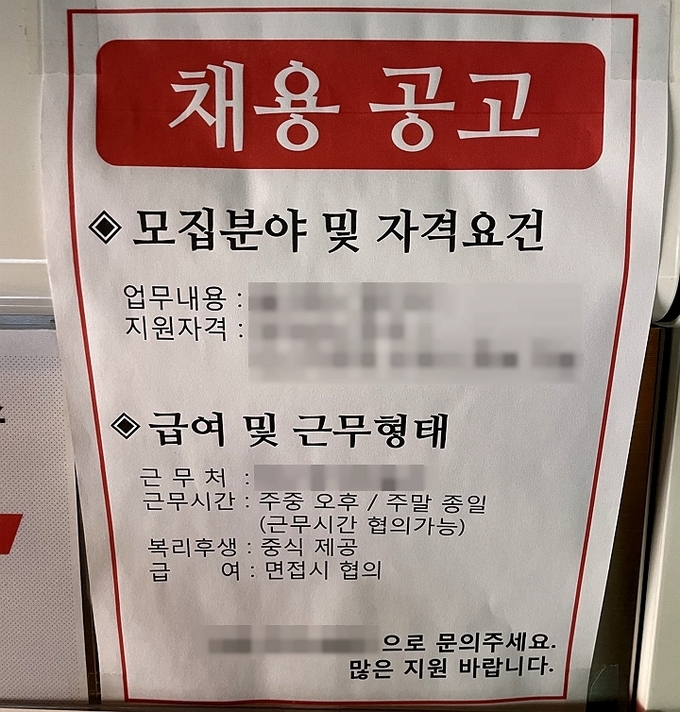 경기 용인시 소재 A카페 구인광고. (사진=경기신문)