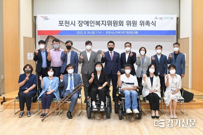 장애인복지위원회 위원 위촉식 및 정기회의가 끝난 후 기념촬영하고 있다. (사진=포천시 제공)