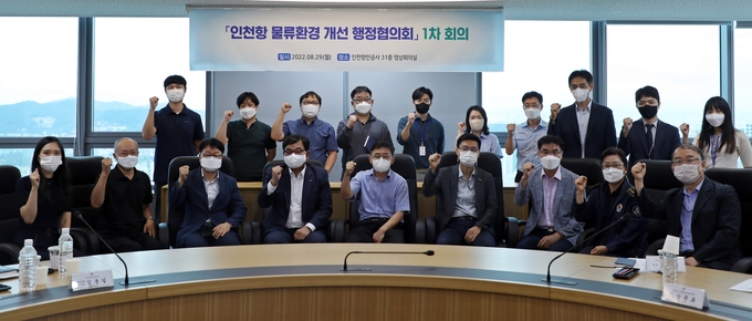 29일 인천항만공사 본사에서 인천항 물류환경 개선 행정협의회 첫 회의를 진행하고 있다. ( 사진 = 인천항만공사 제공 )