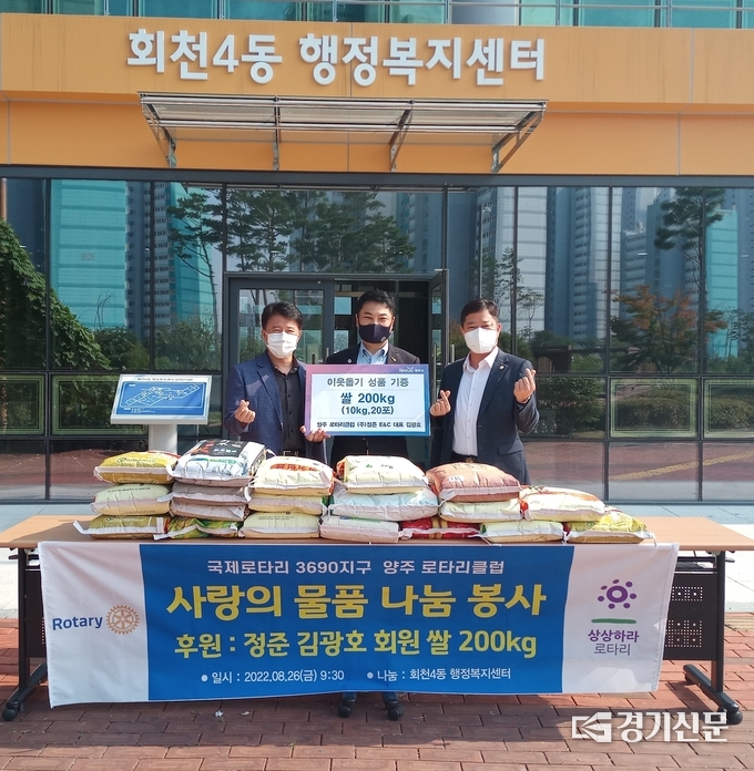 양주로타리클럽 김광호 회원이 어려운 이웃을 위해 쌀 200kg을 기부했다. (사진=김광호 회원 제공)