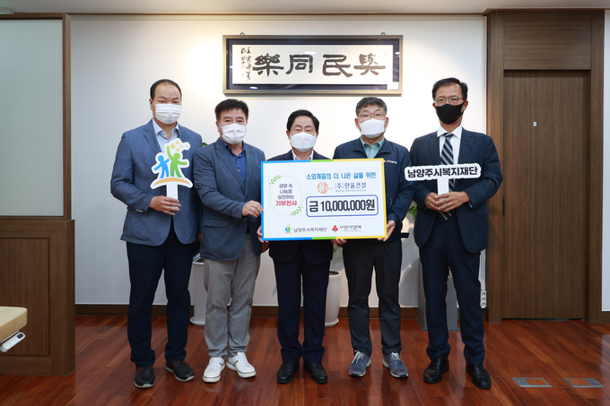 남양주시 중견기업인 (주)한울건설은 29일 어려운 이웃을 지원해달라며 후원금 천만 원을 기탁했다.(사진=남양주시 제공)