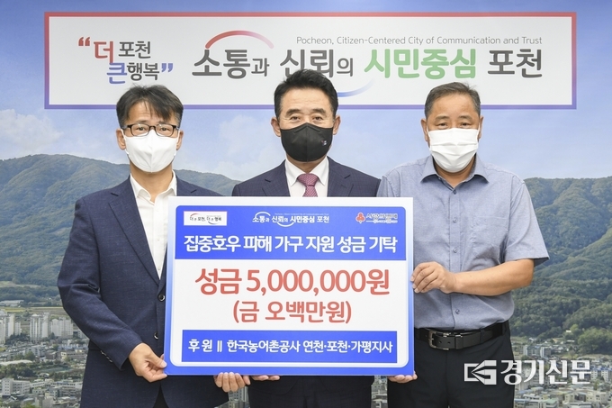 한국농어촌공사 연천·포천·가평지사(지사장 홍성갑)는 기부금을 포천시에 기탁했다. (사진=한국농어촌공사 연천·포천·가평지사 제공)