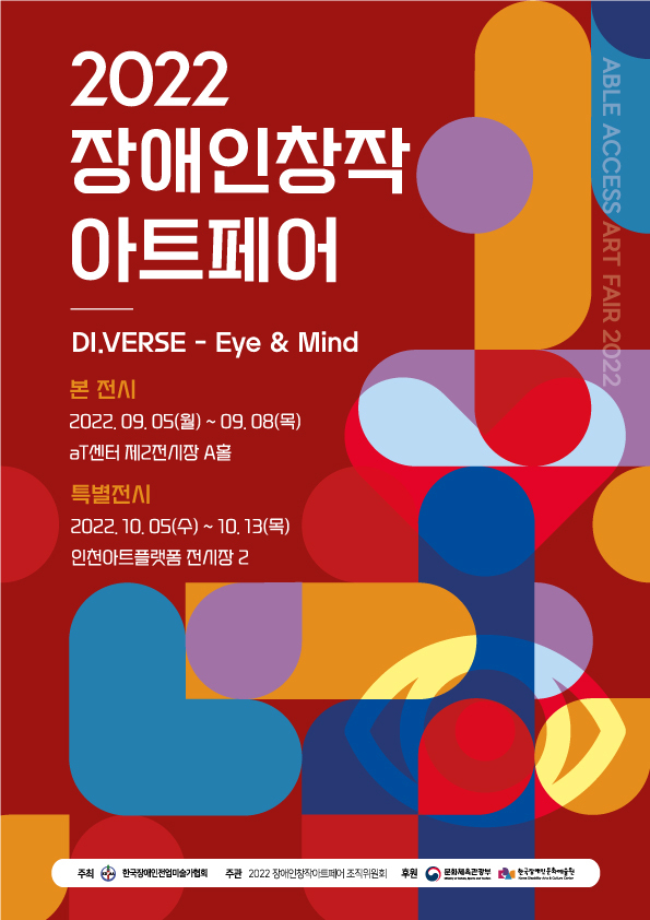 ‘2022 장애인창작아트페어’ 포스터. (사진=2022 장애인창작아트페어 조직위원회 제공)
