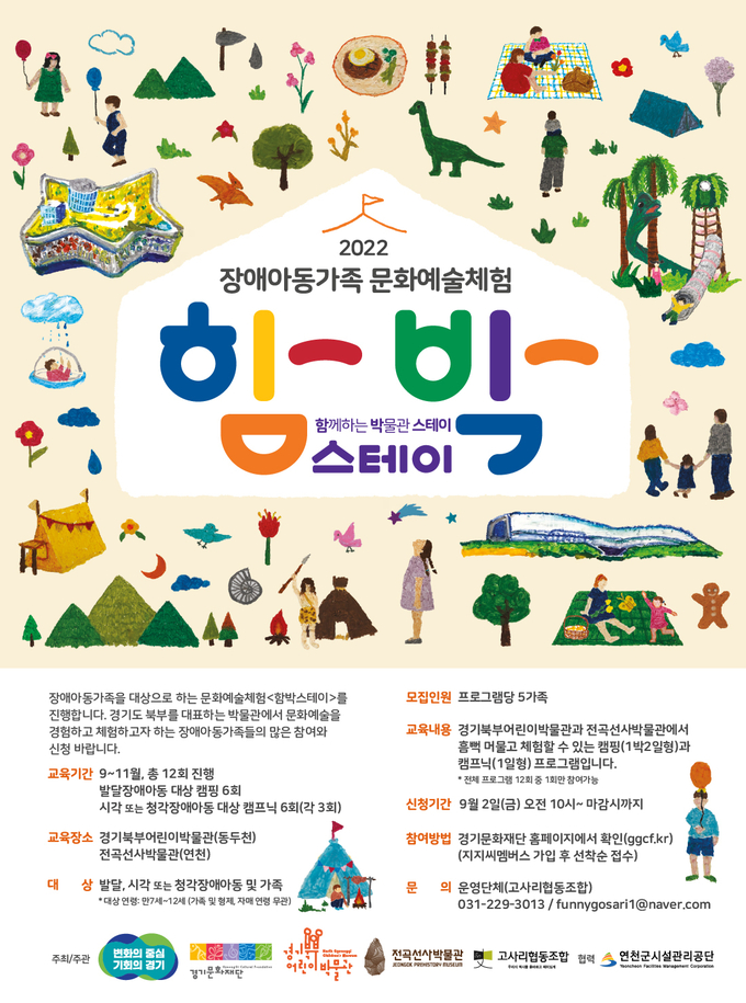 (사진=경기문화재단 제공)
