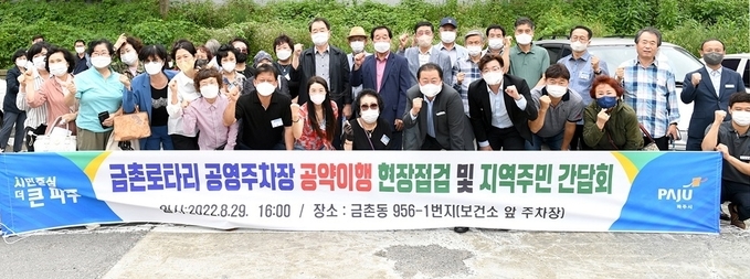 김경일 파주시장이 금촌로터리 공영주차장 현장 방문에서 주민들과 기념촬영을 하고있다.(사진=파주시 제공)