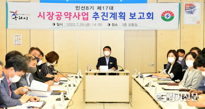 백경현구리시장이 민선 8기 제17대 시장공약사업 추진계획 보고회를 열고 있다.