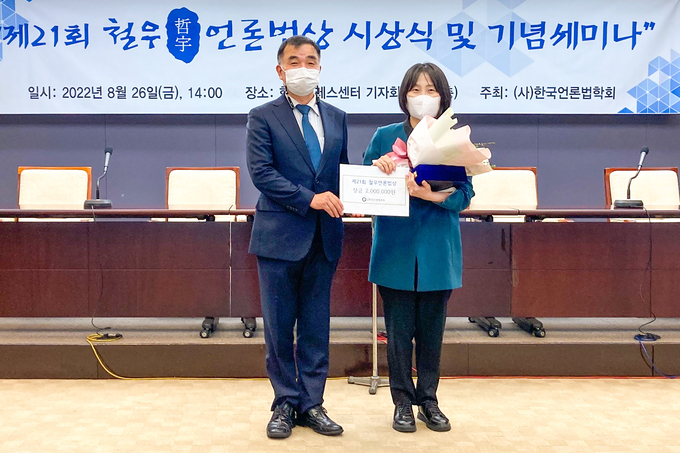 지난 26일 서울 중구 한국프레스센터에서 백경희 인하대 교수(오른쪽)가 한국언론법학회의 '철우언론법상'을 수상하고 있다. ( 사진 = 인하대 제공 )