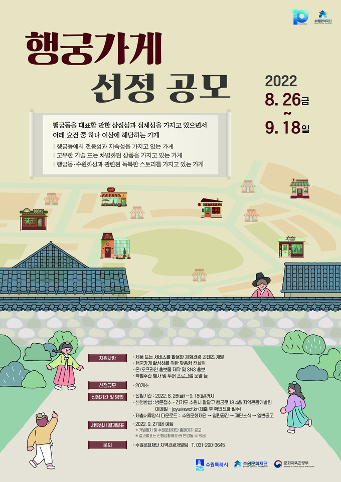 (사진=수원문화재단 제공)