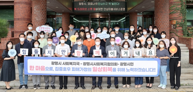 광명시는 광명시사회복지협의회-희망나기운동본부와 협력하여 지난 8일과 9일 집중호우로 주거피해를 겪은 가정을 위해 ‘힘들지만 함께 이겨내요’를 슬로건으로 활발히 모금캠페인을 전개하고 있다.(사진=광명시 제공)