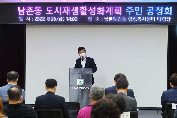 박종효 남동구청장이 지난 26일 남촌동 도시재생활성화계획 주민공청회에 참여해 발언하고 있다. ( 사진 = 남동구 제공 )