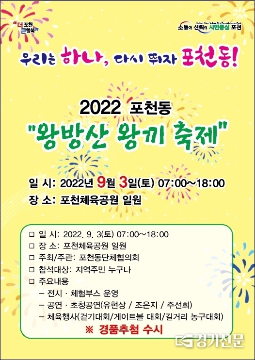 ‘2022 왕방산 왕끼축제’ 포스터. (포스터=포천시 제공)