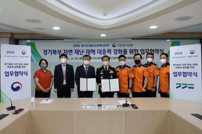 경기도북부소방재난본부와 수도권기상청이 30일 자연 재난·재해 대응력 강화 위한 업무협약을 맺었다. (사진=경기도북부소방재난본부 제공)