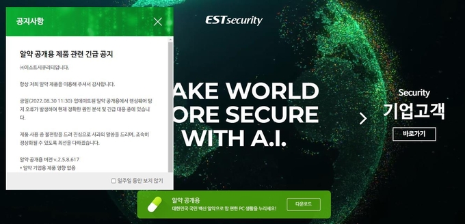 (사진=이스트시큐리티 홈페이지 캡처)