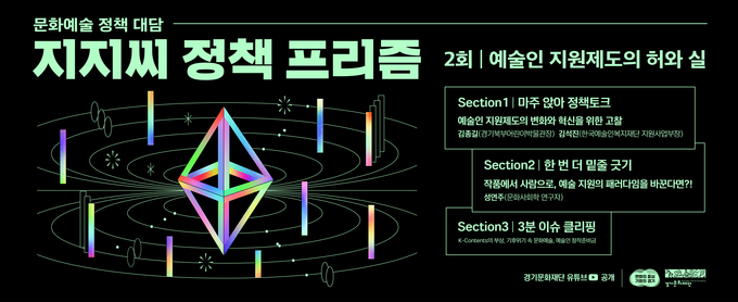 (사진=경기문화재단 제공)