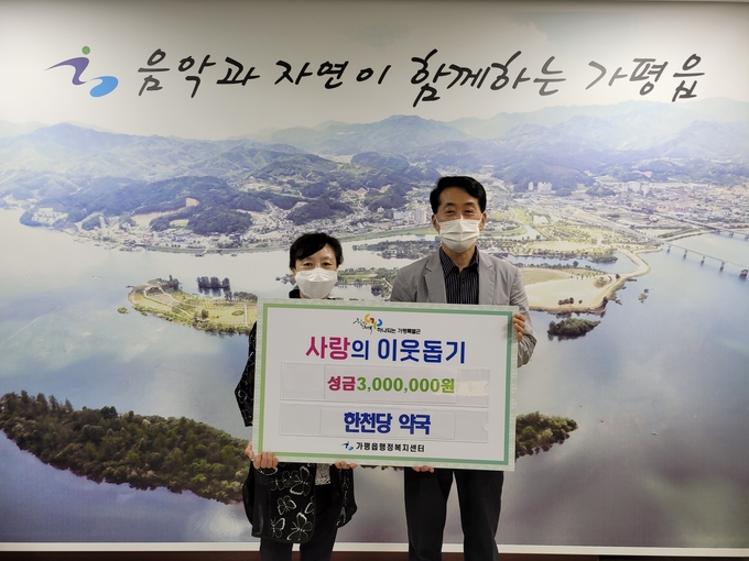 가평읍 한천당 약국(대표 장한천)에서 30일 가평읍행정복지센터 맞춤형복지팀에 관내 어려운 이웃에게 힘이 되길 바란다며 사랑의 이웃돕기 성금 300만원을 전달했다. (사진=가평읍행정복지센터 제공)