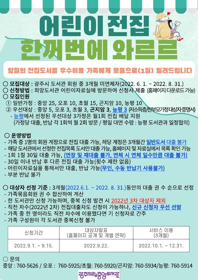 어린이 전집 대출 서비스 참여자 모집 포스터/광주시 제공