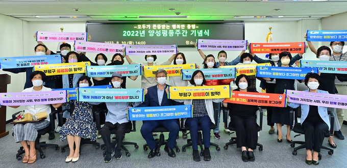 지난 30일 부평구청 소회의실에서 양성평등주간 기념식을 진행했다. ( 사진 = 부평구 제공 )