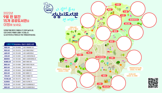 성남시 15곳 공공도서관 스탬프 투어 용지. (사진=성남시 제공)