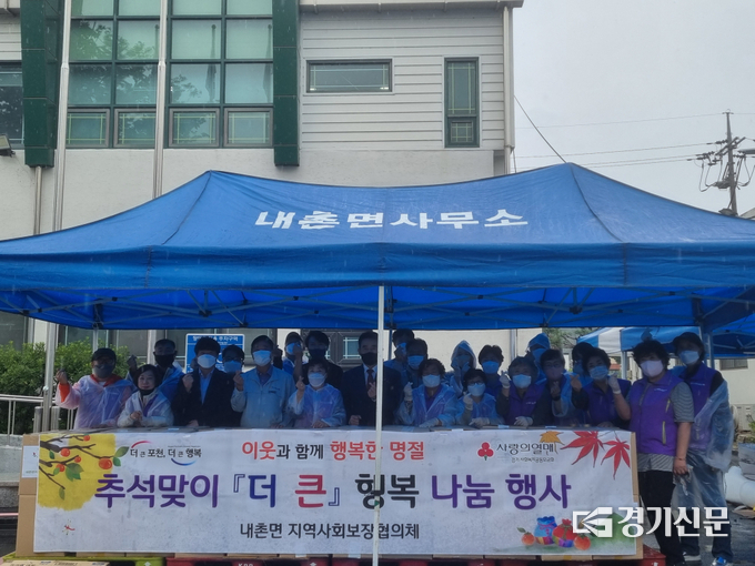 내촌면 명예사회복지공무원들이 추석맞이 '더큰' 행복 나눔행사를 가졌다. (사진=포천시 제공)