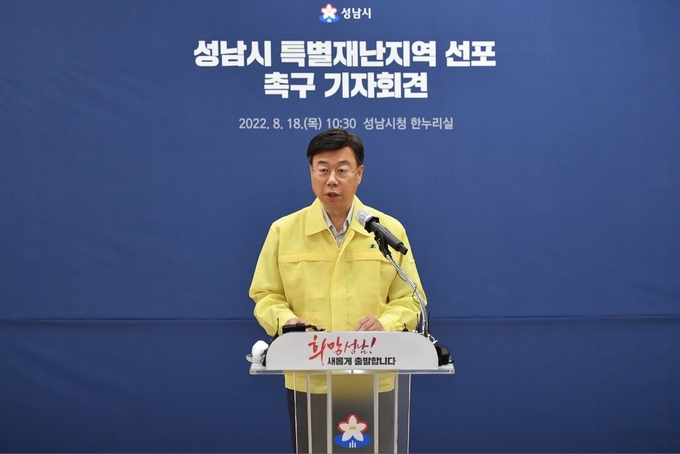 신상진 성남시장이 특별재난지역 선포 촉구 기자회견을 하고 있다. (사진=성남시 제공)