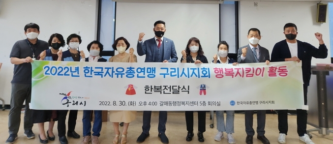 구리시 한국자유총연맹이 30일 갈매동 회의실에서 추석을 앞두고다문화가정과 새터민 가정의 자녀들에게 한복을 전달했다.(사진=구리시 제공)