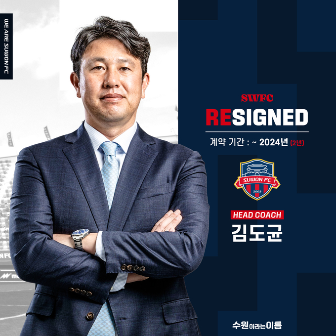 지난달 31일 수원FC와 2년 재계약에 합의한 김도균 감독 (사진=수원FC 제공)